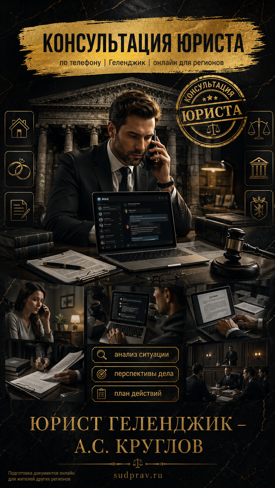 Консультация