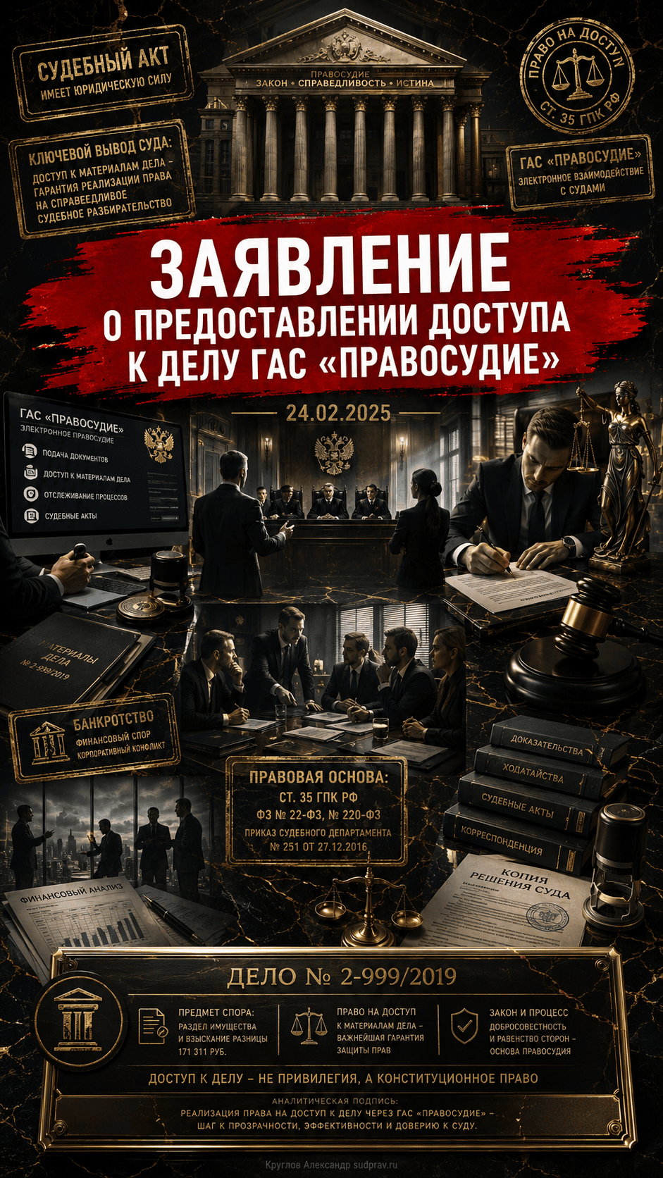 Заявление о предоставлении доступа к делу ГАС «Правосудие»