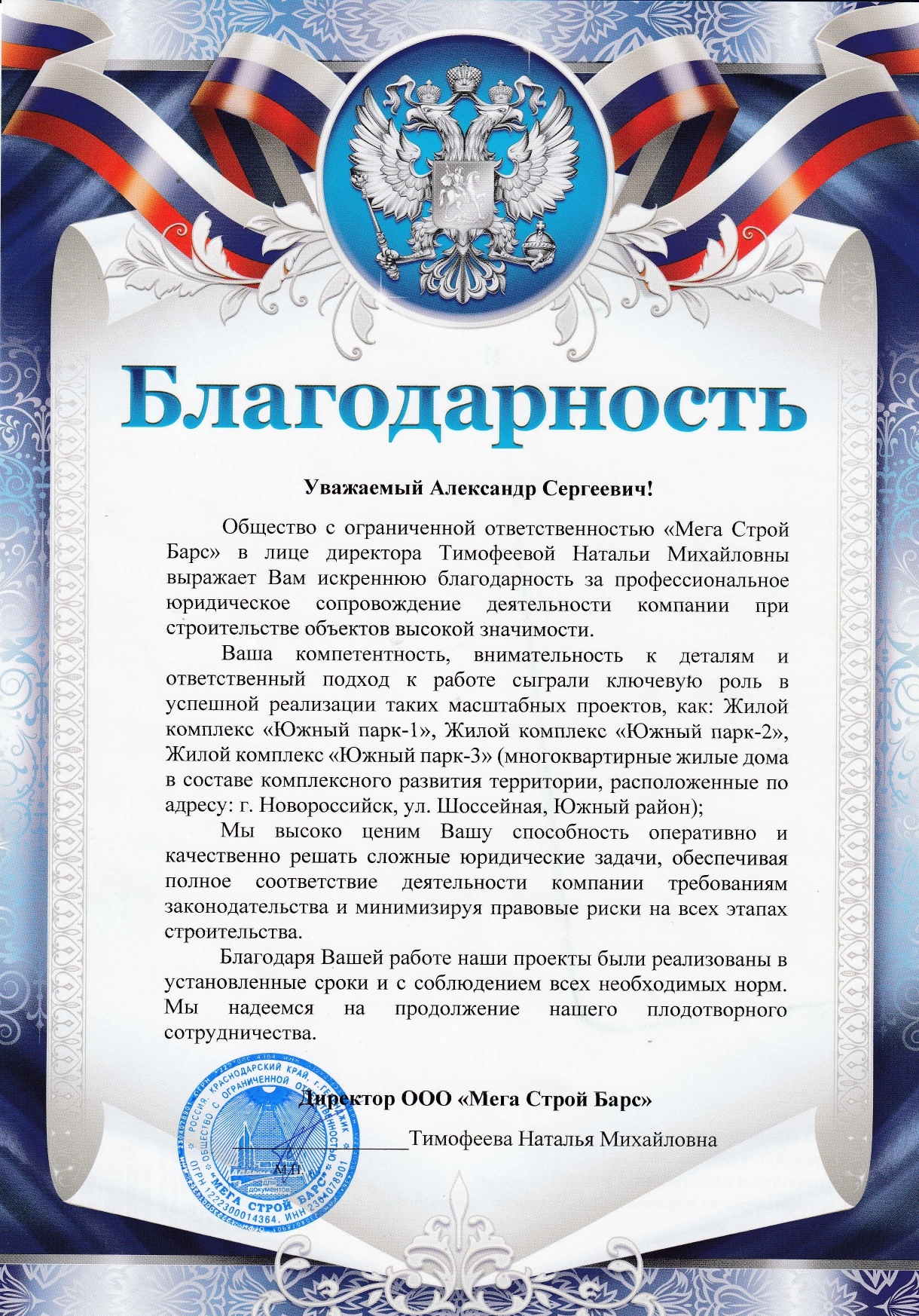 Алтайский дар