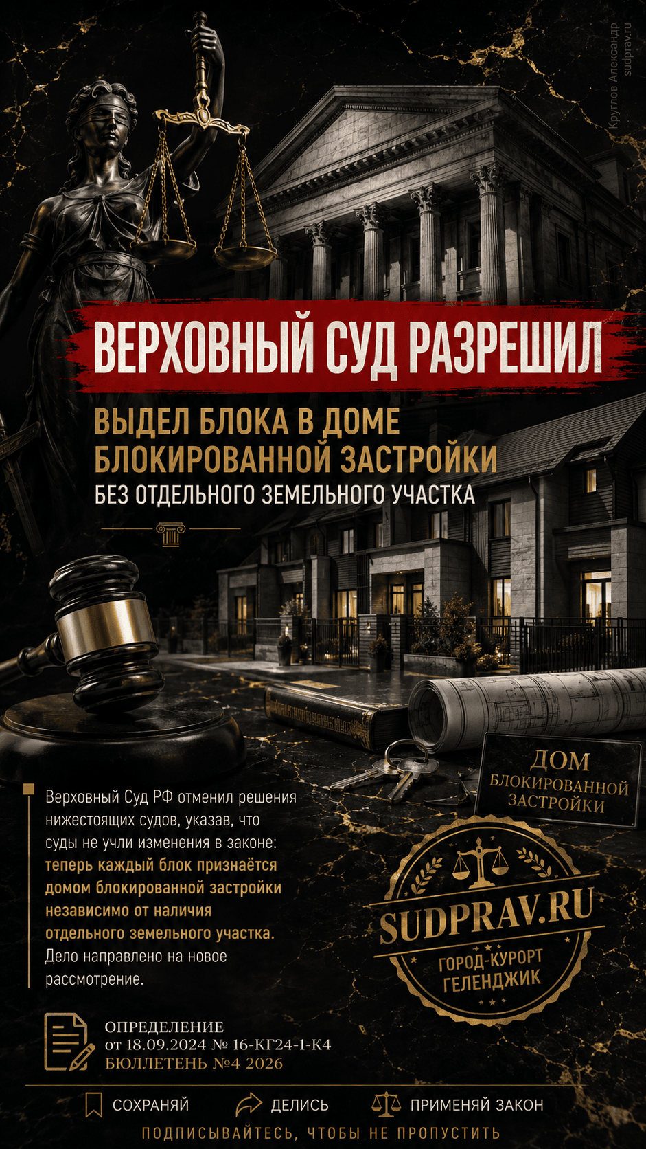 Верховный Суд разрешил выдел блока в доме блокированной застройки без отдельного земельного участка