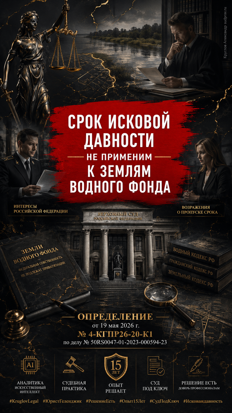 Срок исковой давности не применим к землям водного фонда