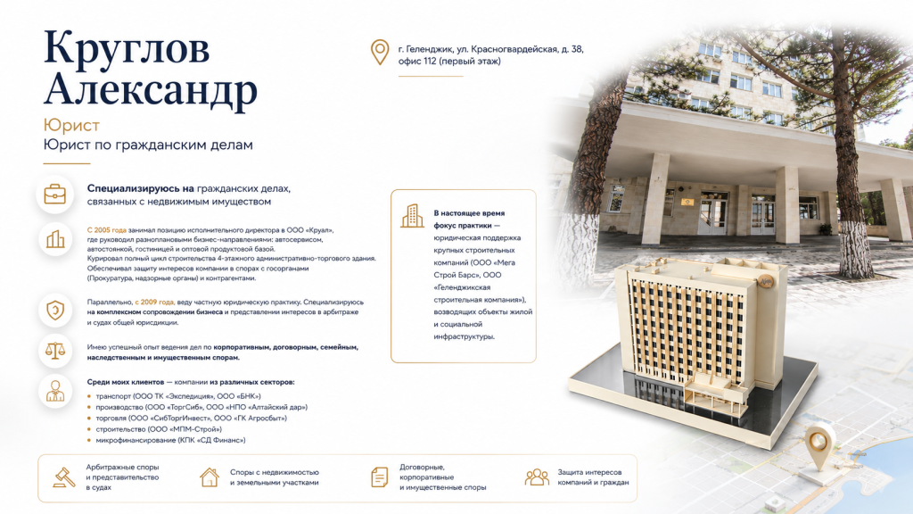 Контакты юриста в Геленджике