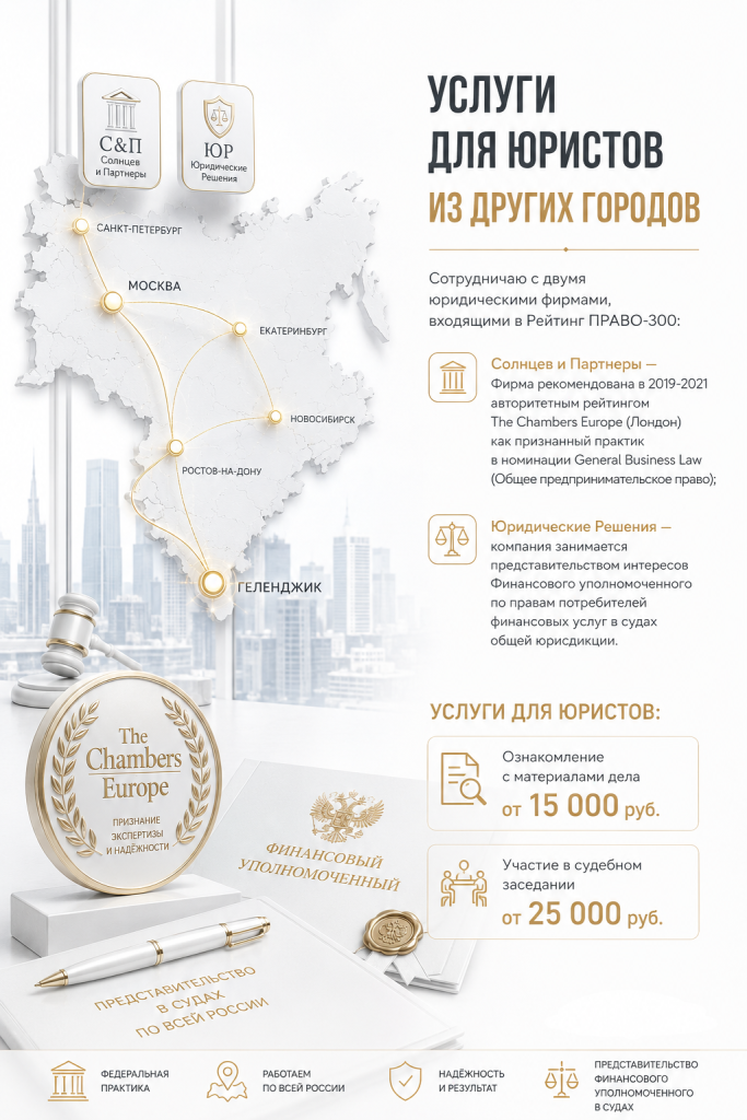 Услуги для юристов из других регионов