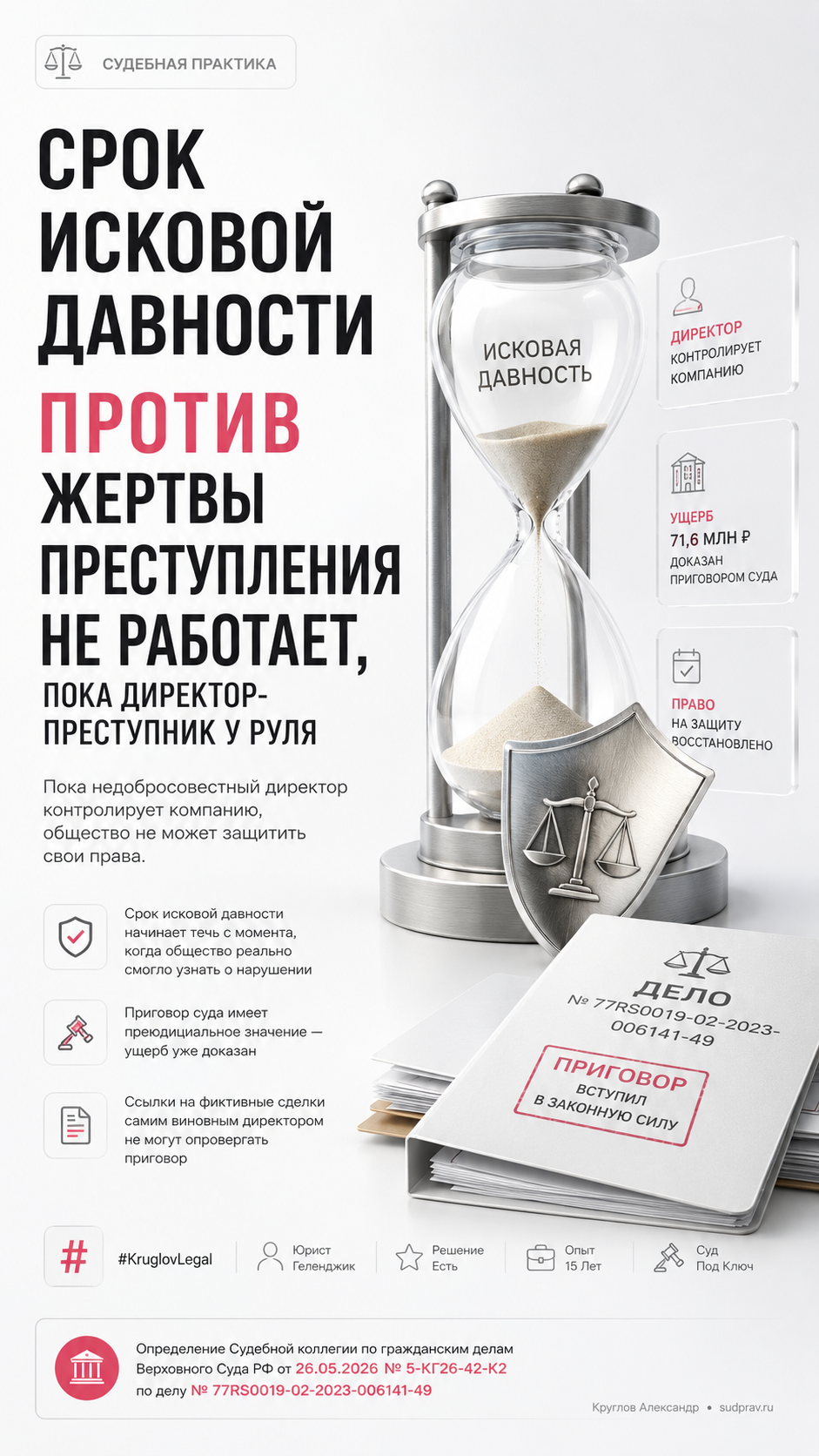 Срок исковой давности против жертвы преступления не работает